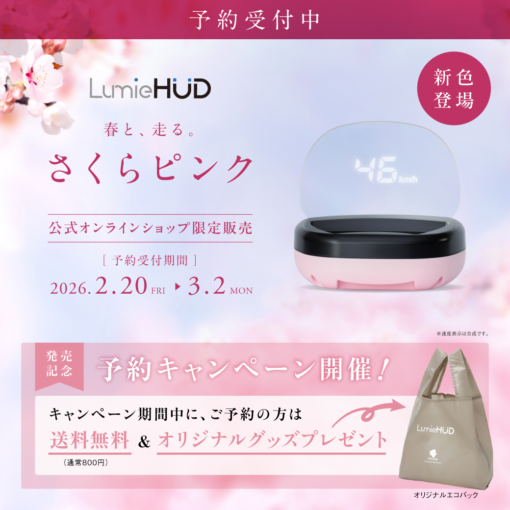 春と、走る。さくらピンク｜公式オンラインショップ限定発売｜予約受付中