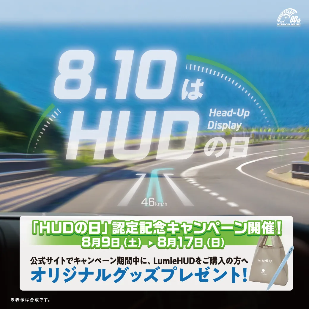 8.10はHUDの日