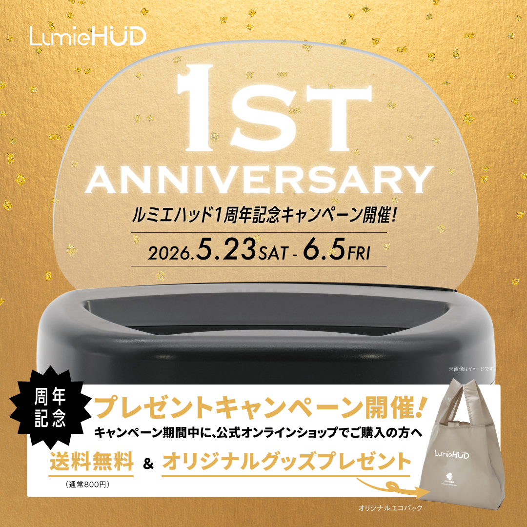 1st ANNIVERSARY｜ルミエハッド1周年記念キャンペーン開催！2026年5月23日土曜日から6月5日金曜日まで｜周年記念プレゼントキャンペーン開催！キャンペーン期間中に、公式オンラインショップでご購入の方へ送料無料＆オリジナルグッズ（オリジナルエコバック）プレゼント